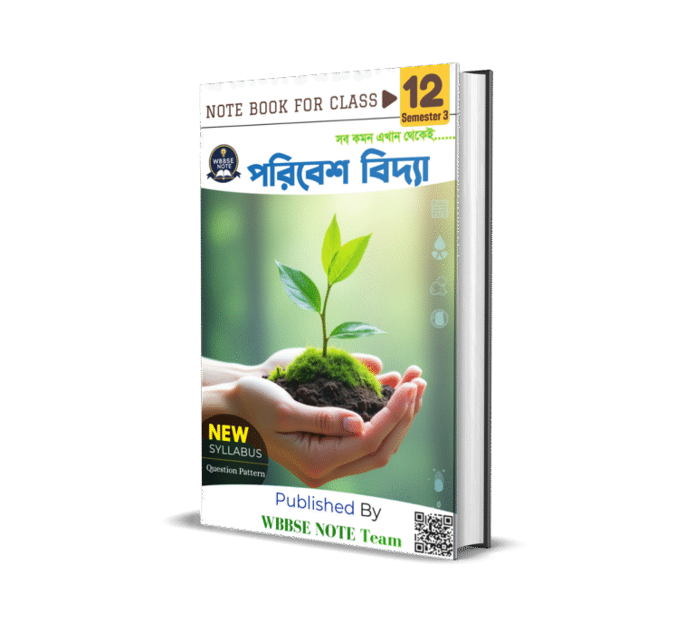 WBCHSE Class 12 Semester 3 Environment (ENVS) Pdf Book Download