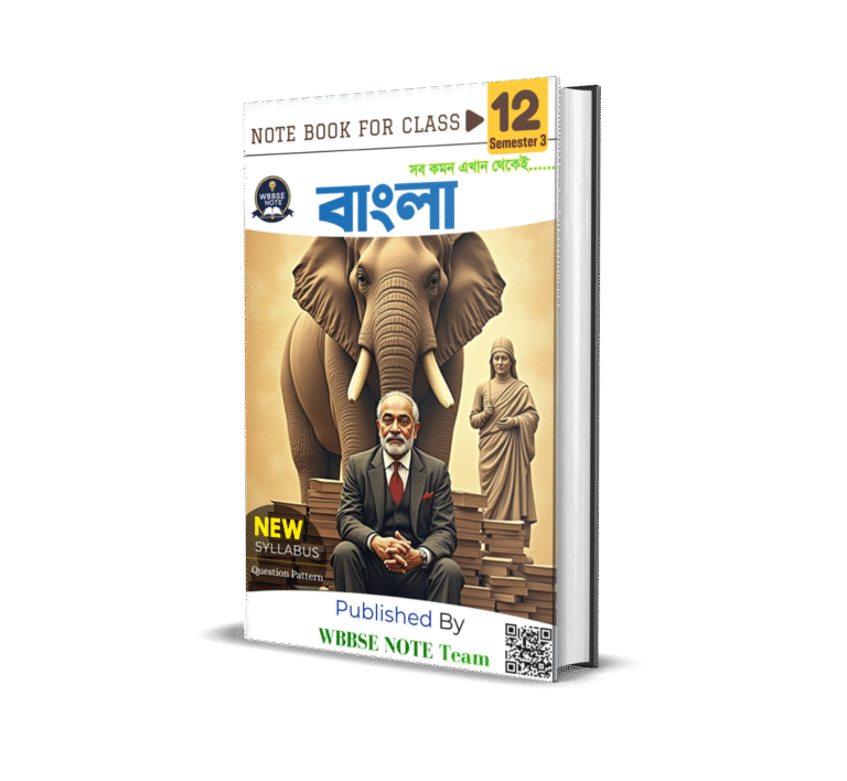 WBCHSE Class 12 Semester 3 Bengali Pdf Book Download