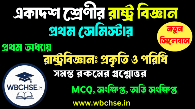 Class 11 Political Science Rastrabigyaner Prakriti O Poridhi Question And Answer