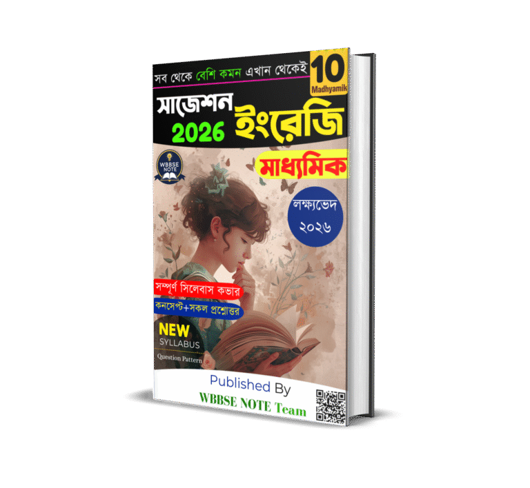 WBBSE Class 10 (Madhyamik) English Suggestion PDF 2026