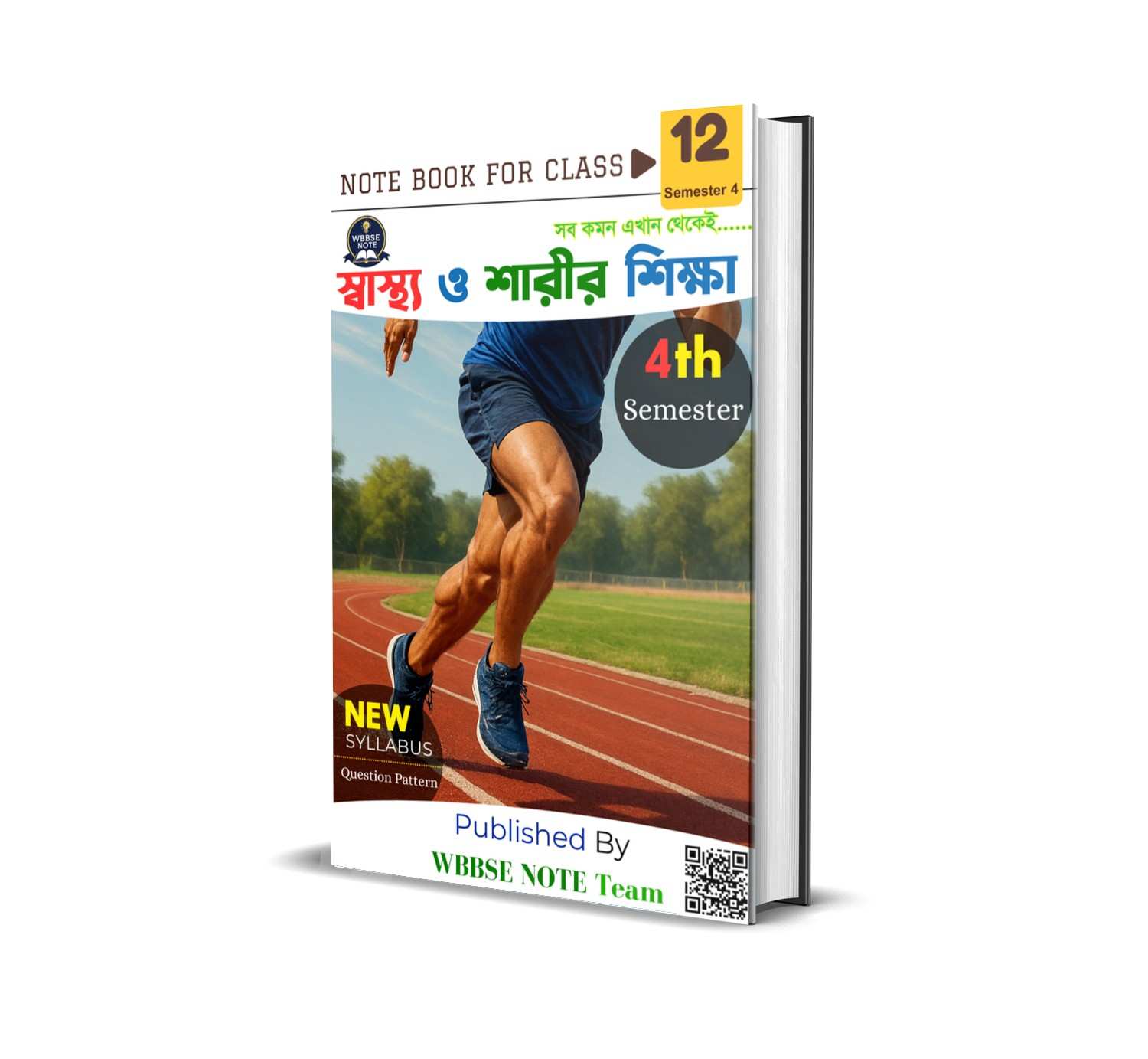 WBCHSE Class 12 Semester 4 Health & Physical Education Pdf Book Download | উচ্চমাধ্যমিক চতুর্থ সেমিস্টার স্বাস্থ্য ও শারীর শিক্ষা পিডিএফ বই ডাউনলোড