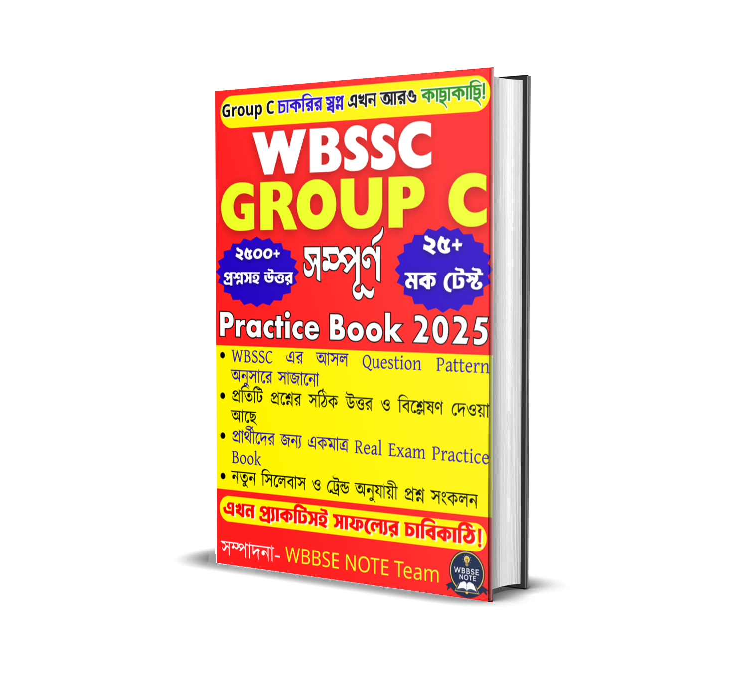 WBSSC Group C Best Mock Test Book in Bengali 2025 PDF | WBSSC Group C সেরা বই, সিলেবাস, মক টেস্ট, PDF Download